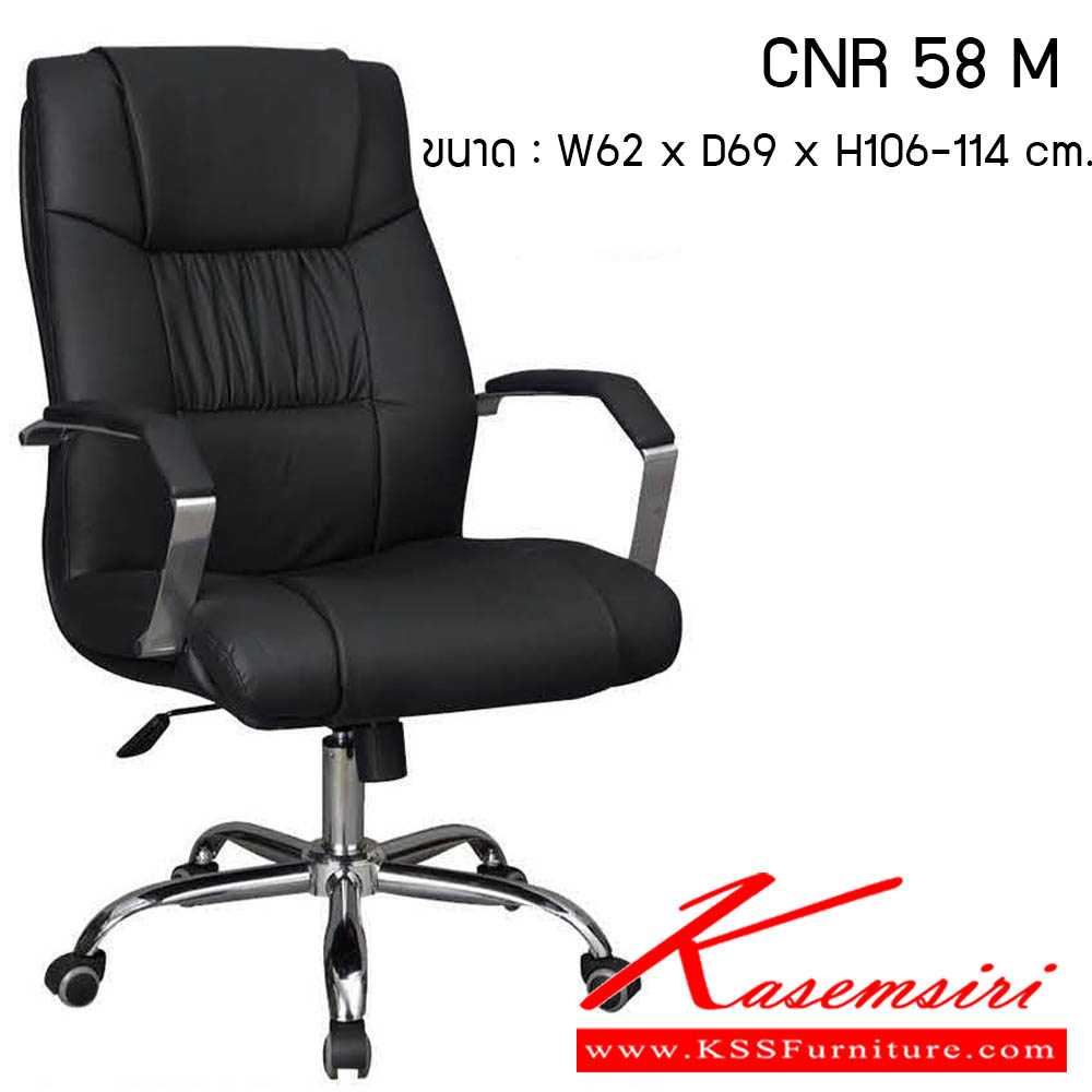 84640082::CNR 58 M::เก้าอี้สำนักงาน รุ่น CNR 58 M ขนาด : W62 x D69 x H106-114 cm. . เก้าอี้สำนักงาน ซีเอ็นอาร์ เก้าอี้สำนักงาน (พนักพิงกลาง)